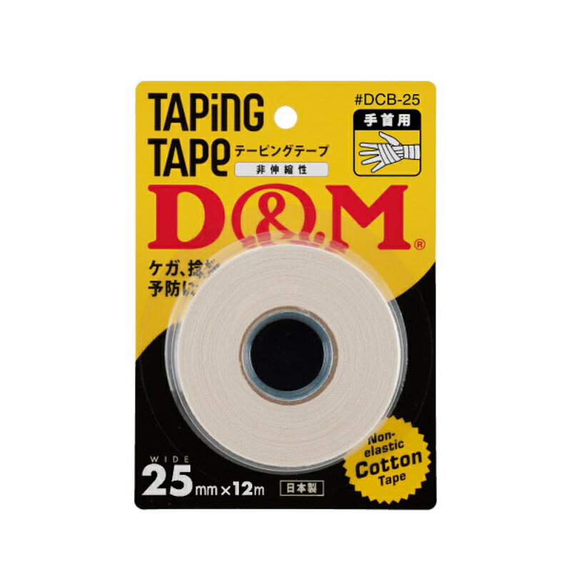 D&M 公式 非伸縮性 コットンテープ 25mm 12m ブリスターパック #DCB-25 スポーツ バレーボール テープ 固定テーピング 大容量 練習用 バレー バスケ マラソン 膝 足首 手首 ふくらはぎ 足裏 指…