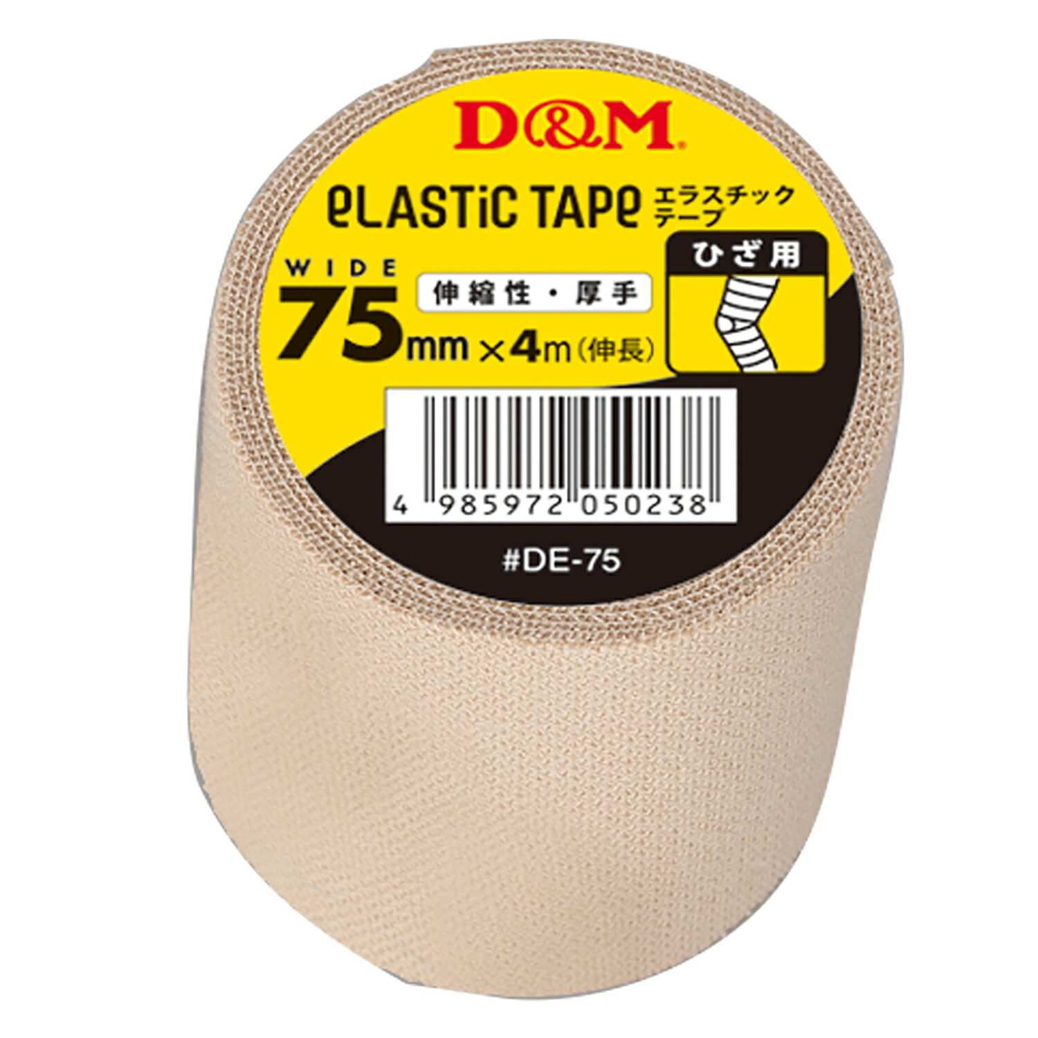 D&M 公式 伸縮性 エラスチックテープ 75mm 4m #DE-75 スポーツ バレーボール エラスティック テーピング テープ 固定テーピング 大容量 練習用 バレー バスケ マラソン 膝 足首 手首 ふくらは…