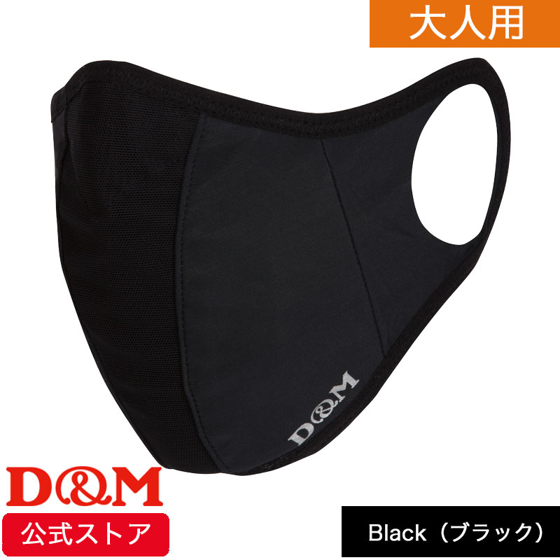 ランナーマスク大人用ブラック