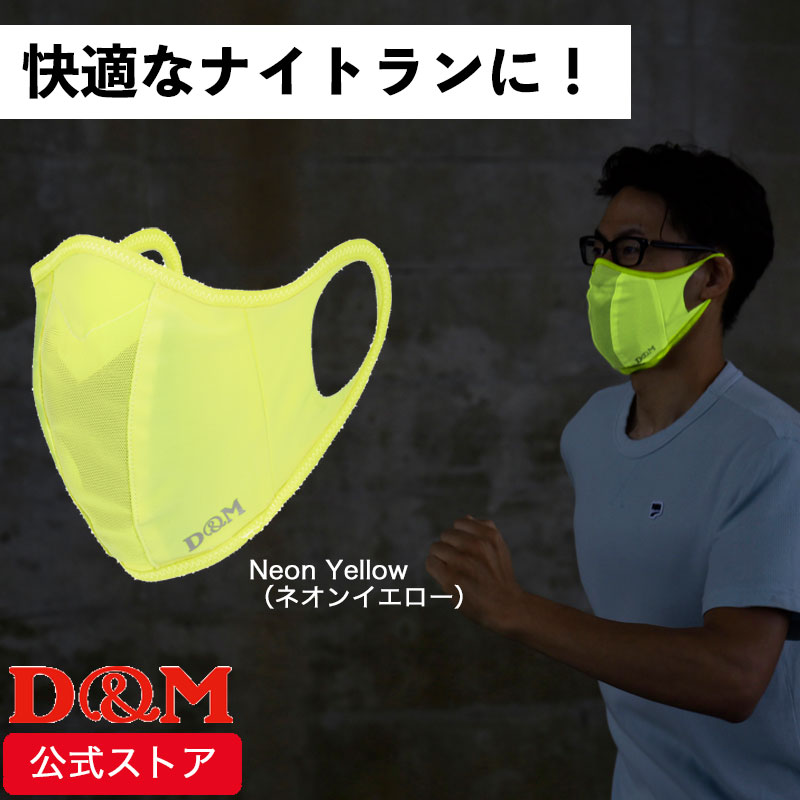 ランナーマスク大人用ナイトラン