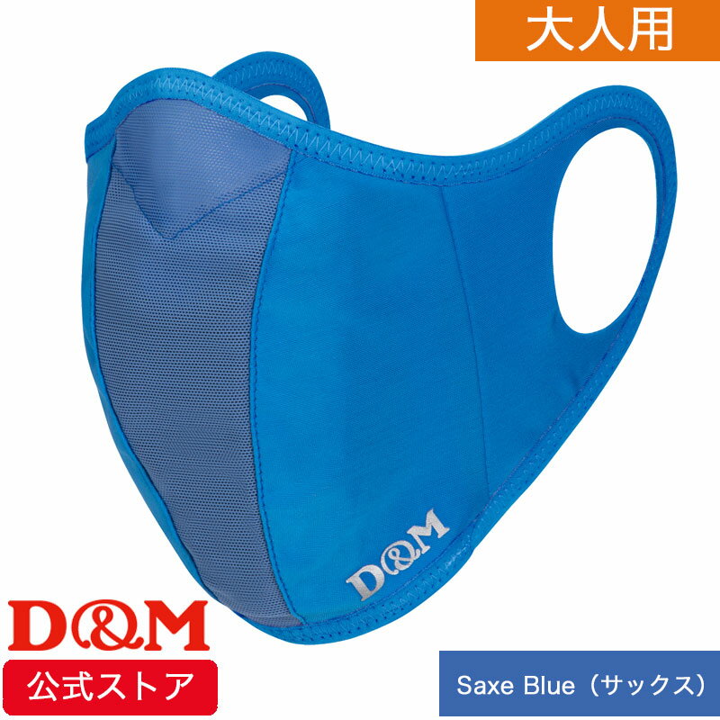ランナーマスク大人用サックス