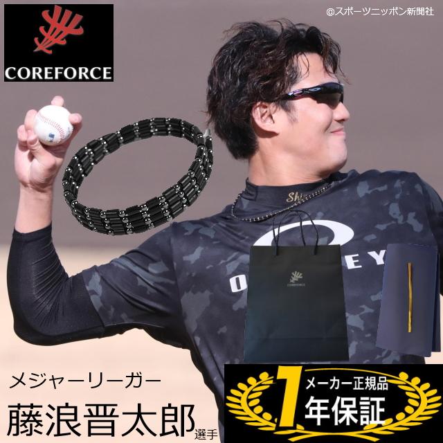 ※当店は、コアフォースの【正規販売店】です。COREFORCE公式サイトの「ネットショップ運営会社」にも掲載されています。 コアフォースのシリーズはこちら！ 商品名 コアフォースループ ブラック CFL70 70cm 商品特徴 コアフォースパウダーを特殊なコーティング技術にて磁石表面にコートしています。ループ両端は強力なサマコバ磁石を使用しており、外れにくくなっております。磁力によりどこでも繋がりますので、留め具不要で様々なバリエーションが楽しめます。 素材 ヘマタイト、フェライト磁石、サマコバ磁石 全長 70cm 広告文責 株式会社スパーク 0276-52-3731 【関連キーワード】コアフォース COREFORCE コアフォースループ アクセサリー ブレス ブレスレット ネックレス アンクレット コアホース スポーツ選手 野球選手 アスリート ゴルフ プロゴルファー 中嶋常幸 プロ 愛用 両親 母の日 父の日 敬老の日 誕生日 プレゼント ギフト 贈り物 お祝い 贈答品 おくりもの グッズ 送料無料 おすすめ 人気 通販 販売「コアフォース」シリーズはコチラ！