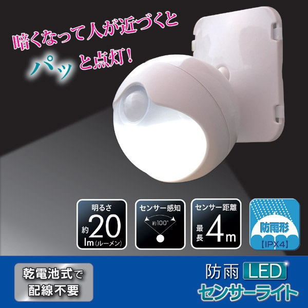 LEDどこでもセンサーライト防雨型×2個セット ライト 照明器具 屋外 防犯 夜間 帰宅時 屋外照明 LEDセンサーライト お年寄り ご年配 高齢者 シニア 両親 祖父母 敬老の日 母の日 父の日 誕生日 バースデー プレゼント ギフト 贈り物 グッズ おすすめ 人気 通販 販売 dmpl-10006065 ディンプル サンプル画像2