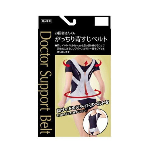 お医者さんのがっちり背すじベルト 背筋用 姿勢 背筋 ベルト 猫背矯正ベルト 背筋ベルト 姿勢矯正グッズ 背筋を伸ばす 姿勢矯正ベルト 姿勢矯正インナー 姿勢矯正 グッズ 通販 人気