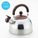 ヨシカワ ショコラ 笛吹きケトル 1.8L ヤカン ケトル やかん 笛吹き ポット 日本製 国産 キッチン用品 調理器具 便利 グッズ アイテム おすすめ 人気...