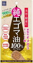 【8個ご注文で1個オマケ!】エゴマ油100%カプセル 90粒 えごま エゴマ サプリメント サプリ カプセル えごま油 エゴマ油 エゴマオイル えごまオイル え...