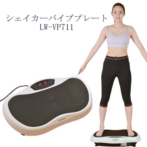 【直送品】【代引き不可】シェイカーバイブプレート 上下 左右 振動 マシン 振動マシン 振動マシーン 自宅 運動器具 インナーマッスル 筋トレ バランス運動 ブルブルマシン ぶるぶるマシン 【直送品】【代引き不可】シェイカーバイブプレート 上下 左右 振動 マシン 振動マシン 振動マシーン 自宅 運動器具 インナーマッスル 筋トレ バランス運動 ブルブルマシン ぶるぶるマシン