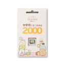中学校で習う英単語2000 すみっコぐらしの英単語学習機専用学習カード 英語 学習 教材 すみっコぐらし すみっこぐらし 中学校 英単語 中学生 イギリス英語 ...