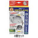 洗濯槽クリーナー スピードキング SPEED King×3個セット 業務用 プロ スピード キング 縦型 ドラム式 洗濯槽 掃除 泡 クリーナー 汚れ 臭い ヌ...