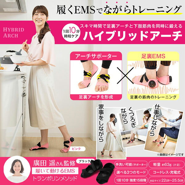 【オマケ付】PosfiT ハイブリッドアーチ 廣田遥監修 EMS ダイエット器具 ダイエッ...