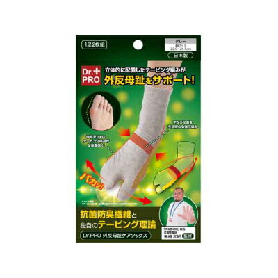 Dr.PRO 外反母趾ケアソックス 外反母趾用 外反母趾対策用品 ソックス 靴下 抗菌 防臭 外反母趾対策 外反母趾ケア 外反母趾 対策 グッズ おすすめ 人気
