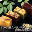 【直送品】【代引き不可】羊かん4種食べ比べセット 8本入×5個セット ようかん 和菓子 お菓子 羊羹 羊かん 食べ比べ セット 小豆 お芋 栗 抹茶栗 お歳暮 ...