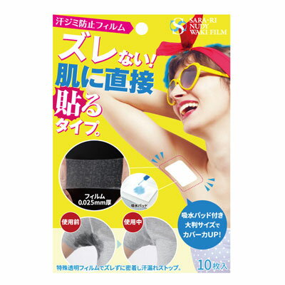 【注意事項】お届け方法は送付先のポストへ投函される「ネコポス」の為、支払い方法で商品代引きは不可になります。日時指定は出来ません。 商品名 サラーリ ヌーディーワキフィルム ノーマル パッド付 商品説明 お肌に直接貼れるからズレずに密着し汗漏れストップ！直貼りなのでお肌へのフィット感があり、はがれにくい！吸水パッド付き大判サイズでさらにカバー力アップ！ セット内容 フィルム、吸水パッド、セパレートテープ：10枚 個装サイズ 重量 約130×20×190mm/約78g 商品サイズ フィルム 約110×150mm 吸水パッド 約70×110mm 材質 フィルム部：ポリウレタン、アクリル系粘着剤 パッド部：コットン セパレートテープ：ポリエステルフィルム・PET 剥離紙：紙 ご使用方法 透明フィルムの剥離紙を剥がし吸水パッドをセットします。 吸水パッド側を肌に向け、使用部位にしっかり貼り付けます。 部位に貼りつけた後、付属のセパレートテープを透明シートの角に貼りつけ、セパレートテープごとゆっくり剥がしてください。 使用上のご注意 傷やはれもの、かぶれなどお肌に異常がある場合はご使用にならないでください。 お肌の弱い方、アレルギー体質の方、絆創膏などテープ類でかぶれやすい方はご使用にならないでください。 本品の使用によりお肌にかゆみ、発疹などの異常があらわれた場合は使用を中止し、専門医にご相談ください。 吸水パッド部分以外のムダ毛の処理を行わず本品を使用すると剥がす際に痛みを伴なう場合があります。 肌からフィルムを剥がす際はできるだけゆっくりと剥がしてください。 本品は使用された当日中にお剥がしください。一度剥がしたフィルムは再度使用しないでください。 ご使用前に皮膚を清潔で乾いた状態にしてください。制汗剤などをご使用の場合、貼りつけにくくなる場合がございます。 ご入浴の前に必ず剥がすようにしてください。貼り付けた状態でご入浴されると、フィルムが剥がれにくくなる可能性がございますのでご注意ください。 本品を貼った状態での睡眠はおやめください。 初めて使用する方は、事前に目立たないところでパッチテストを行ってからご使用ください。 乳幼児の手の届かないところに保管してください。 直射日光を避け湿気の少ない場所に保管してください。 製造国 日本 販売者 株式会社シェモア 【関連キーワード】脇汗パッド 脇汗シート 汗ジミ防止 汗ジミ対策シート 汗ワキパッド ワキ汗 汗ジミ対策 汗ジミ ワキ汗ガード 吸水パッド 透明フィルム 用品 グッズ おすすめ 人気 通販 販売