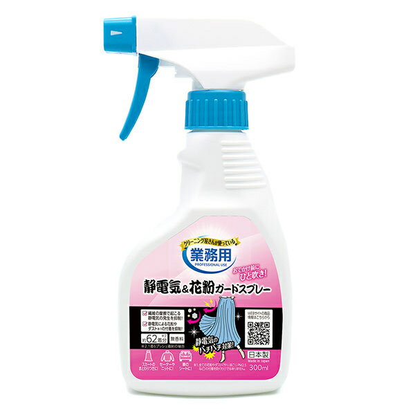 クリーニング屋さんの静電気＆花粉ガードスプレー A-03×7個セット 静電気対策 静電気防止 衣類静電気防止スプレー 静電気防止スプレー 静電気対策スプレー 静電気 花粉 ホコリ 対策 防止 ガード スプレー 衣類 スカート セーター ニット 車 シート ホコリ防止 花粉対策 人気
