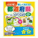 商品名 ひとりでできる！よみあげ機付き 楽しく覚える！都道府県 かるた 商品特徴 みんなで一緒に楽しく都道府県を覚えてみませんか？ ・取り札の表：五十音一文字、都道府県の全国ナンバーワン or 有名なもののイラスト ・取り札の裏：都道府県の位置地図、県庁所在地・面積・人口、主な自然地理、名産・特産品/名所など 2020年4月 学習指導要領改訂：第3・4学年「47都道府県の名称と位置」「伝統や文化などの地域資源の保護・活用」に準拠。 セット内容 よみあげ機モジュール、取り札47枚、予備白札3枚、日本地図都道府県ポスター（B4サイズ） 【関連キーワード】ひとりでできる 読み人いらず 読み上げ機付き 都道府県かるた 都道府県 かるた 老若男女 記憶力 集中力 判断力 大人 脳トレ 脳活 ゲーム 夫婦 友人 親戚 用品 グッズ アイテム おすすめ 人気 通販 販売 母の日 父の日 敬老の日 プレゼント ギフト 贈り物 おくりもの