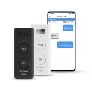 商品名 VaroVaroトーク バロバロトーク FFTR-50 商品特徴 シンプルでコンパクトな音声翻訳機。握りやすく、片手で操作できる。大きな二つのボタンを使い分けるだけで、翻訳された音声がリアルタイムで再生されます。 双方向翻訳機能に対応しており、相手が話すときは相手に向けて「YOU」を押し続け、自分が話すときは自分に向けて「ME」を押しながら話すと、リアルタイムで互いの言語に音声翻訳してくれます。 本機は、スマホに無料の専用アプリを入れ、Bluetooth接続することで利用でき、iPhone、Androidに対応。言語設定をしておけば、電源を入れてから約10秒ほどで音声翻訳できます。 会話はスマホにも表示され、目で見て翻訳を確認することも可能。また、会話履歴も残るので語学学習にも利用できます。 翻訳エンジンはGoogle翻訳を採用！また、音声マイクには、ボイスレコーダーのノウハウを応用し、声の周波数を取り込みやすく調整された専用マイクを搭載。聞き取りエラーを軽減しています。 商品仕様 【カラー】ブラック、ホワイト 【セット内容】本体、micro5pin充電ケーブル、首掛けストラップ、取扱説明書 【商品仕様】 ■充電方法：DC5V1A (充電時間:約1時間、 連続使用:約12時間) ■認証番号：R216-230033 ■充電：3.7V 720mAh ■重さ：約41g ■サイズ：38×96×13mm 【対応言語】韓国、英語、日本、中国、タイ、ドイツ、ロシア、フランス、スペイン、ギリシャ、ノルウェー、オランダ、デンマーク、ローマ、ルーマニア、アラビア、イタリア、インド、スウェーデン、チェコ、トルコ、ポルトガル、ポーランド、フィンランド、ハンガリー、ヒンディー、ベトナム ※2023年5月時点 【生産国】韓国 【関連キーワード】VaroVaroトーク バロバロトーク FFTR-50 音声翻訳機 スマホ連動 アプリ Bluetooth 音声 翻訳機 翻訳 日本語 英語 中国語 韓国語 フランス語 ビジネス 海外旅行 コミュニケーション 外国人 観光客 海外 旅行 便利 用品 グッズ アイテム 送料無料 おすすめ 人気 通販 販売