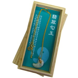 乐天商城 - 【オマケ付】本翡翠 勾玉ペンダント 翡翠 ヒスイ ペンダント まがたまペンダント 勾玉 まがたま 魔除け 厄除け パワーストーン 天然石 両親 祖父母 敬老の日 母の日 父の日 誕生日 バースデー プレゼント ギフト 贈り物 お祝い 贈答品 グッズ おすすめ 人気