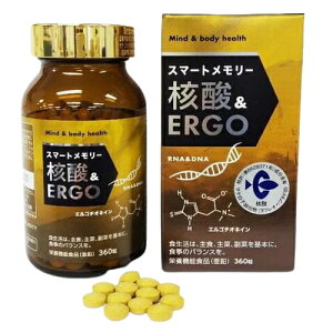 スマートメモリー核酸＆ERGO 360粒 サプリメント サプリ エルゴチオネイン タモギタケエキス DNA サケ..