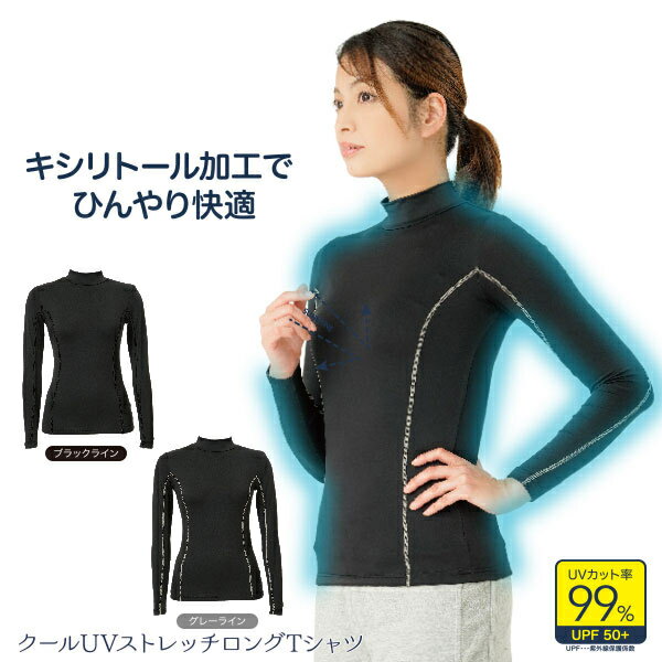 乐天商城 - クールUVストレッチロングTシャツ Tシャツ 長袖 レディース 吸水速乾 接触冷感 ラッシュガード 海 屋外プール 日焼け対策 首元 UVカット キシリトール加工 ひんやり クール 女性 ランニング ジョギング ウォーキング アウトドア スポーツ観戦