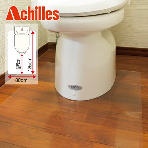 【直送品】【代引き不可】Achilles 抗菌SIAA トイレ用透明マット 80×125cm トイレマット トイレ用品 マット トイレ 床 傷 キズ 保護 カバー 汚れ 防止 ふける 拭ける 透明マット トイレ用マット トイレ用 抗菌加工 床暖房対応 グッズ おすすめ 通販 人気
