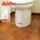 【直送品】【代引き不可】Achilles 抗菌SIAA トイレ用透明マット 80×60cm トイレマット トイレ用品 マット トイレ 床 傷 キズ 保護 カバー 汚れ 防止 ふける 拭ける 透明マット トイレ用マット トイレ用 抗菌加工 床暖房対応 グッズ おすすめ 通販 人気