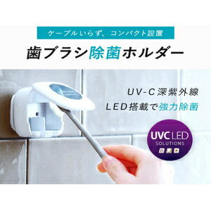 商品名 充電式歯ブラシ除菌ホルダー 2本タイプ MDK-TS22 商品特徴 除菌に適したUV-C（深紫外線）を使用した歯ブラシ除菌器。 搭載歯ブラシを2本にしてより省スペース化。 アタッチメント交換によりシェーバー専用の除菌ホルダーにもなります。 商品仕様 ■カラー：ホワイト、ミント、ピンク ■材質：樹脂製プラ ■サイズ：約64mm×約64mm×約35mm ■重量：65g ■内蔵バッテリー：内蔵リチウムポリマー電池 3.7V 500mA ■入力電圧：USB接続 Micro 5pin 5V（USB） ■電池寿命：約500回充電(通常) ■セット内容：本体・USBケーブル、壁掛けステー、トレー2個、取り扱い説明書 ■保証期間：購入日より1年間 ■製造国：中国（設計・デザイン/日本） 【関連キーワード】歯ブラシ除菌器 歯ブラシ 除菌器 除菌 ケース 紫外線 紫外線除菌 充電式 除菌ケース 除菌キャップ 除菌ホルダー 歯ブラシケース 小型 軽量 携帯 便利 用品 グッズ おすすめ 人気 通販 販売