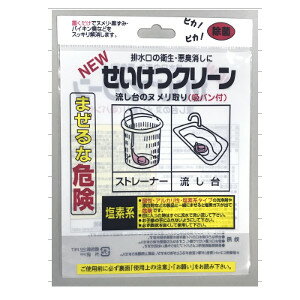 【ネコポス】【送料無料】家庭排水浄化剤 せいけつクリーン 5個組×3個セット 排水口 パイプクリーナー ..