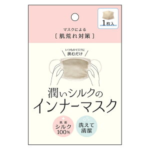 乐天商城 - 潤いシルクのインナーマスク 1枚入×10個セット インナーマスク シルク 絹 衛生用品 インナー マスク 洗える 清潔 肌面 お肌 口元 潤い 保湿 肌荒れ 肌荒れ対策 グッズ おすすめ 通販 人気