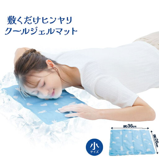 【ネコポス】【送料無料】エコクールジェルマット 小サイズ マット クール ひんやり エコ 節電 暑さ対策 熱中症対策 クールマット ジェル 熱帯夜 クールジェルマット ひんやりマット 睡眠時 アウトドア 夏 持ち運び 繰り返し グッズ おすすめ 人気 【ネコポス】【送料無料】エコクールジェルマット 小サイズ マット クール ひんやり エコ 節電 暑さ対策 熱中症対策 クールマット ジェル 熱帯夜 クールジェルマット ひんやりマット 睡眠時 アウトドア 夏 持ち運び 繰り返し グッズ おすすめ 人気