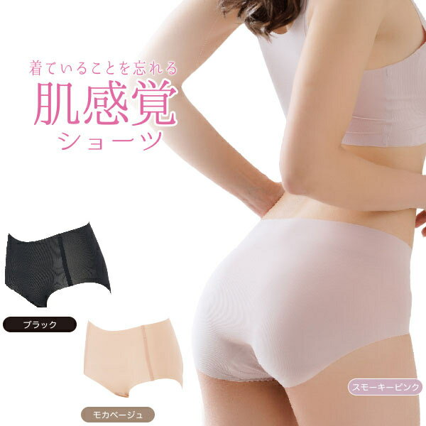 【ネコポス】【送料無料】肌感覚ショーツ×同色同サイズ2枚組 ショーツ インナー 下着 ランジェリー レディース シームレス ゴム無し ヘム仕様 伸縮 ストレッチ...