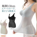 【ネコポス】【送料無料】極薄エアースルーキャミ×2個セット インナーキャミソール インナー 下着 ランジェリー レディース キャミソール ノンワイヤー シームレ...