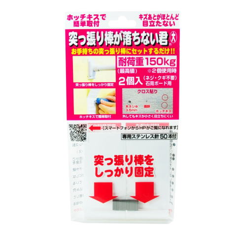 商品名 突っ張り棒が落ちない君 商品特徴 突っ張り棚などの補強に最適！お手持ちの突っ張り棒にセットするだけで、突っ張り棒をしっかり固定し、ホッチキスで簡単に取付できます。キズあとはほとんど目立ちません！突っ張り棒が落ちてきたという経験がある方におすすめです。 種類 小サイズ(4個入)、大サイズ(2個入) 耐荷重 小サイズ（2個使用時）30kg、大サイズ（2個使用時）150kg カラー ホワイト 原料 樹脂ポリエチレン 取付方法 (1)ホッチキスに専用針をセットし、製品を開き下側の四角い線の内側にホッチキスの針を、小は針8本・大は針25本を縦方向に根本まで打ち込んで下さい。 (2)製品を閉じて突っ張り棒をしっかり圧着固定してください。 ※ホッチキスは別途ご用意ください。 使用上のご注意 ●水平に取り付ける為に天井や壁からメジャーで距離を測ることをおすすめします。 ●必ず専用針をお使いください。（専用針はステンレス製です。）鉄製の針はさびて壁を汚したり落下の原因となります。 ●作業中に針で怪我をしないように十分ご注意ください。 ●突っ張り棒の耐荷重と使用上のご注意をお守りください。 ●大部分の石膏ボードに固定できますが一部高質の石膏ボードや硬い木部やベニヤには固定できない場合があります。 ●固定した突っ張り棒に人がぶら下がったり乗る事は絶対にしないでください。 ●少しでも針が浮いている場合は針を抜き取り前回の打ち込み穴と重ならないように固定してください。 ●誤飲や怪我をさけるためにお子様の手の届かない場所に保管してください。 ●本製品の使用によって生じた支出・損益・損失に対してはいかなる責任も負いかねます。 ●取り外した後は強度が落ち、落下の恐れがありますので、再使用はおやめ下さい。 製造国 日本 広告文責 株式会社スパーク 0276-52-3731 【関連キーワード】突っ張り棒が落ちない君 つっぱり棚 突っ張り棒 補強 最適 突っ張り棚 つっぱり棒 防災用品 転倒防止用突っ張り棒 突っ張り棒が落ちない 突っ張り棒が落ちる 対策 用品 便利 グッズ おすすめ 人気 通販 販売【突っ張り棒が落ちない君】 耐荷重試験結果　　　　　　 愛媛県産業技術研究所　2015年1月20日実施 ●水平に取り付ける為に天井や壁からメジャーで距離を測ることをおすすめします。 ●必ず専用針をお使いください。（専用針はステンレス製です。）鉄製の針はさびて壁を汚したり落下の原因となります。 ●作業中に針で怪我をしないように十分ご注意ください。 ●突っ張り棒の耐荷重と使用上のご注意をお守りください。 ●大部分の石膏ボードに固定できますが一部高質の石膏ボードや硬い木部やベニヤには固定できない場合があります。 ●固定した突っ張り棒に人がぶら下がったり乗る事は絶対にしないでください。 ●少しでも針が浮いている場合は針を抜き取り前回の打ち込み穴と重ならないように固定してください。 ●誤飲や怪我をさけるためにお子様の手の届かない場所に保管してください。 ●本製品の使用によって生じた支出・損益・損失に対してはいかなる責任も負いかねます。 ●取り外した後は強度が落ち、落下の恐れがありますので、再使用はおやめ下さい。