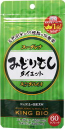 【ネコポス】【送料無料】キングバイオ みどりむしダイエット 60粒×2個セット ミドリムシ サプリメント みどりむし 東京大学 ダイエット 東京大学産 ユーグレナ サプリ 緑虫 健康食品 おすすめ 人気 通販 販売