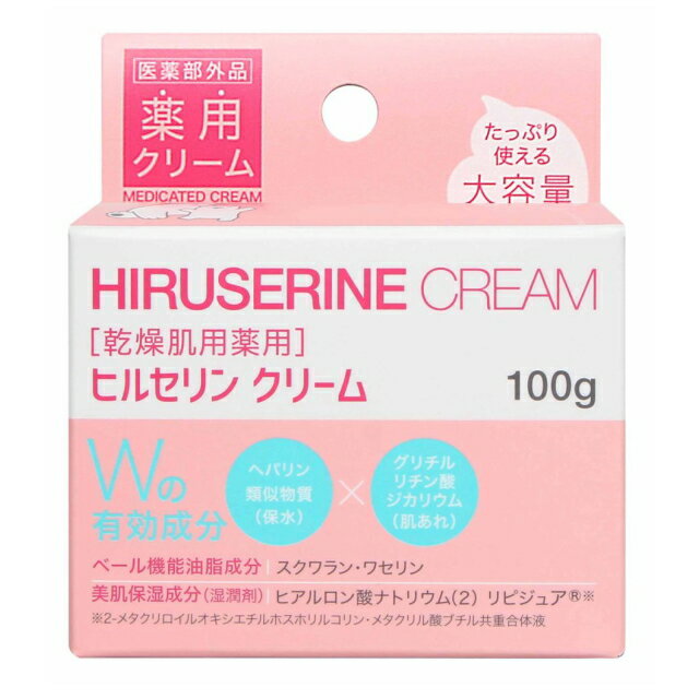 ヒルセリンクリーム 100g フェイスクリーム スキンケア ヘパリン類似物質 ヒルセリン クリーム 乾燥肌 保湿 顔 肌 乾燥 対策 医薬部外..