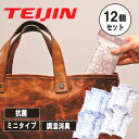 帝人ソフトパックドライミニ 抗菌プラス 12個セット 除湿剤 乾燥剤 帝人 TEIJIN テイジン ソフトパック ドライ ミニ ベルオアシス 抗菌 吸水 吸湿 消臭 脱臭 靴 カバン ポケット 衣類ケース 湿気 除湿 臭い におい ニオイ グッズ おすすめ 通販 人気