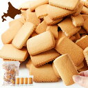 【直送品】【代引き不可】訳あり 北海道バタークッキー 450g×4個セット クッキー 焼き菓子 お菓子 バタークッキー わけあり 割れ 欠け 日本製 国産 個包装 簡易包装 子供 キッズ おやつ お菓子 お茶菓子 手土産 プレゼント クリスマス パーティー イベント 子供会 育成会