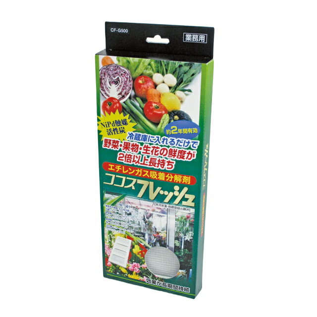 生花・青果の鮮度保持 ココスフレッシュ 業務用 野菜鮮度保持 生花 青果 鮮度保持 食材 鮮度 保存 野菜..