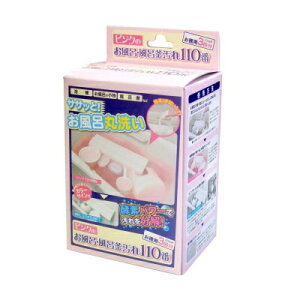 ピンクのお風呂・風呂釜汚れ110番