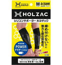 【ネコポス】【送料無料】HOLZAC ふくらはぎ用サポーター 2枚入 ふくらはぎ用 サポーター 矯正グッズ 健康グッズ 立ち仕事 ふくらはぎ 対策 TOSCOM シリコン テーピング サポート ホルザック シリコンテーピングサポーター グッズ おすすめ 人気