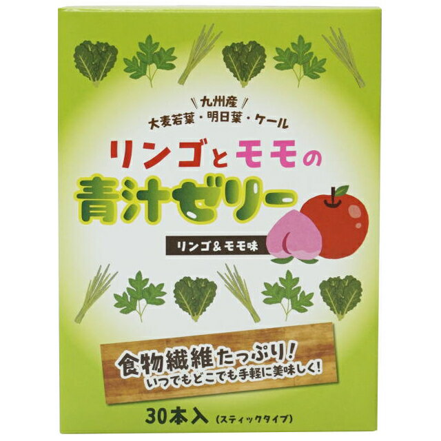 【即納】リンゴとモモの青汁ゼリー 30本入 3個セット ゼリー スティク 青汁 大麦若葉 ケール アシタバ 明日葉 フルーツ 林檎 桃 健康食品 食物繊維 ビタミン オリゴ糖 葉酸 乳酸菌 デキストリ…