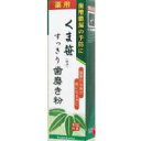 薬用くま笹すっきり歯磨き粉 140g 黄ばみ 口臭 対策 歯垢 除去 口内 汚れ 黄ばみ対策 歯垢除去 口臭対策 ホワイトニング 薬用 歯磨き はみがき 歯みがき粉 グッズ おすすめ 通販 人気