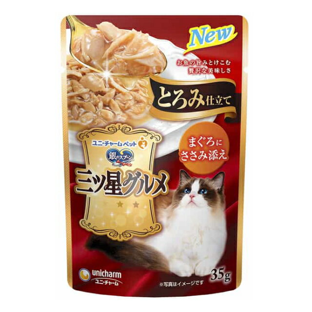 Rakuten - 【直送品】【代引き不可】ユニ・チャーム 銀のスプーン 三ツ星グルメ パウチ とろみ仕立て まぐろにささみ添え 35g×160個セット キャットフード 猫用品 成猫 1歳～ パウチ ウェット 猫フード ネコ用ウェットフード グッズ おすすめ 人気 通販 販売