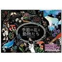 心がやすらぐスクラッチアート 季節の花と動物たち イラスト スクラッチアート ペン スクラッチ アート セット 塗り絵 お絵描き 大人 ぬりえ ユニーク雑貨 雑...