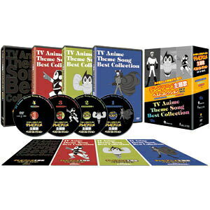 【オマケ付】テレビアニメ主題歌ベストコレクションDVD BOX TVアニメ アニメ DVD 主題歌 4枚組 DVD4枚 DVD-BOX トムス・エンタテインメント ルパン三世 巨人の星 虫プロダクション ジャングル大帝 鉄腕アトム タツノコプロ ガッチャマン タイムボカン プレゼント ギフト 人気