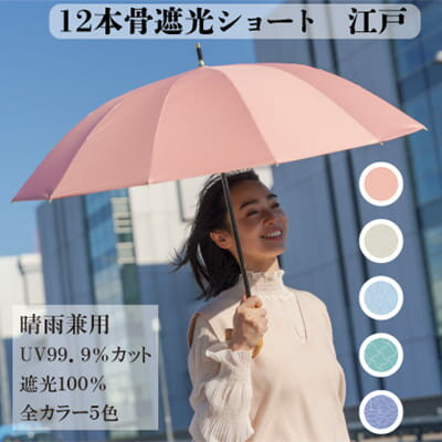 商品名 12本骨遮光ショート 江戸 商品特徴 華やかに涼やかに、日陰を持ち歩く！急な雨にも活躍する晴雨兼用です。 柔らかく軽やかな雰囲気の「江戸」シリーズから、スリムで軽いショートタイプの遮光傘が登場！ 特徴的な多骨構造は一般的な傘と比べると正円に近いため、日差しをカットする面積も広くなり、日傘に最適です。 12本骨、晴雨兼用、UVカット率：99.9%以上、遮光：100%。 商品仕様 【カラー】 珊瑚/SMV-41951 卯の花/SMV-41952 翡翠SMV-41953 勿忘草/SMV-41954 紅掛空色/SMV-41955 【サイズ(約)】親骨：50cm、直径：88cm 【商品重量(約)】295g 【材質】ポリエステル、カーボンファイバー、アルミ、バンブー 【生産国】中国 【メーカー】mabu（マブ） 【関連キーワード】mabu マブ 12本骨遮光ショート 江戸 晴雨兼用傘 傘 和傘 和風 晴雨兼用 日傘 UVカット 遮光 軽量 おしゃれ 12本骨傘 12本 12本骨 アンブレラ レディース 女性 女性用 グッズ おすすめ 人気