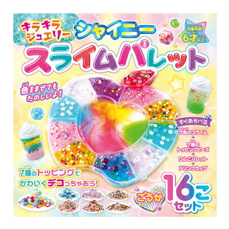 乐天商城 - キラキラジュエリー シャイニー スライムパレット おもちゃ キラキラ ジュエリー 工作 手芸 クラフト コスミック出版 オリジナル スライム パレット ビーズ トッピング 誕生日 プレゼント ギフト 贈り物 グッズ おすすめ 人気 通販 販売