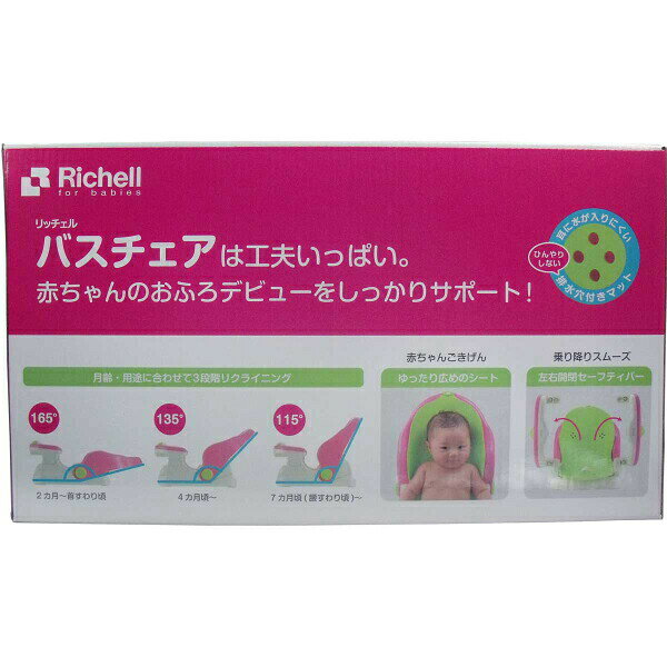 【直送品】【代引き不可】リッチェル バスチェア マット付き ベビーバスチェア 赤...