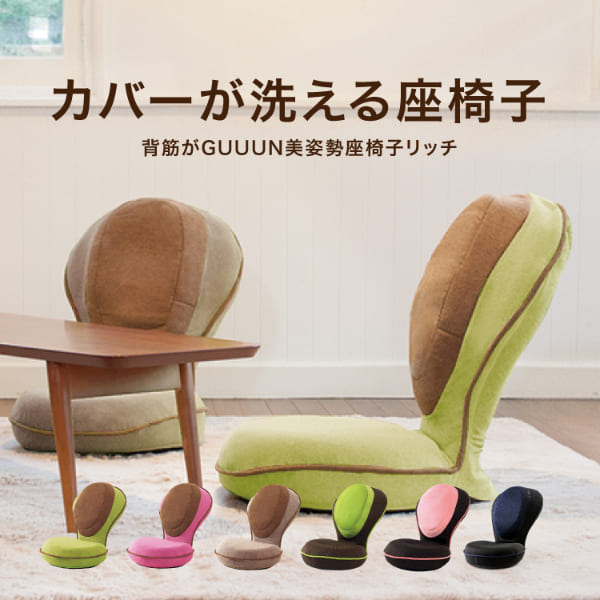 【直送品】【代引き不可】背筋がGUUUN 美姿勢座椅子リッチ 座椅子 イス チェア 高反発ウレタン 座いす ..