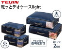【即納】テイジン 乾っとデオケースlight ネイビー 小/大 布団収納ケース 収納用品 乾っとデオケースライト 収納ケース 帝人 TEIJIN 衣類 布団 羽毛布団 ダウンジャケット Tシャツ 小物 整理 衣替え 防臭 ニオイ 臭い 防ダニ 抗菌 ダニ 除湿 カビ 湿気 対策 予防 おすすめ