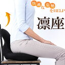 骨盤座椅子 凛座 りんざ 座椅子 イス チェア 座いす 椅子 クッション コンパクト座椅子 美姿勢座椅子 姿勢矯正グッズ 骨盤矯正グッズ オフィス 姿勢 腰痛 姿勢 猫背 産後の骨盤の開き 骨盤の歪み 腰ケア 肩 腰 Labonetz ラボネッツ ドリーム 誕生日 プレゼント ギフト 贈り物(3)